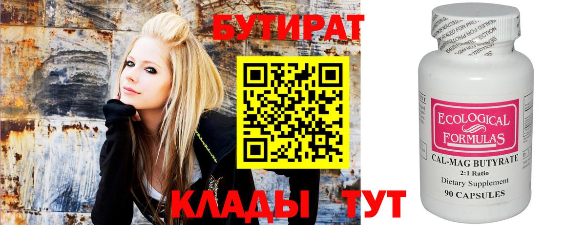 Бутират бутандиол Пыть-Ях
