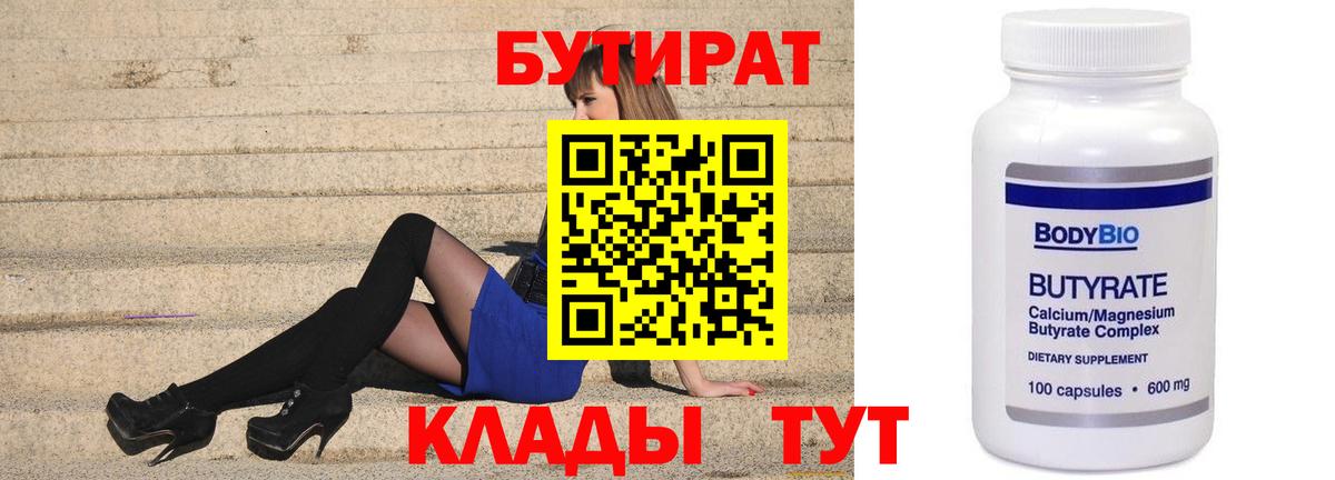 Пыть-Ях  БУТИРАТ буратино  Вход с VPN 
