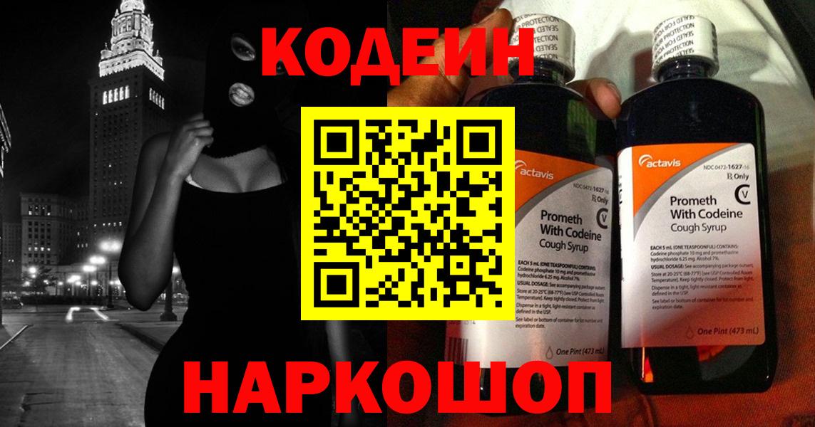 Кодеин напиток Lean (лин)  Кодеин Purple Drank  Вход с VPN  Пыть-Ях 