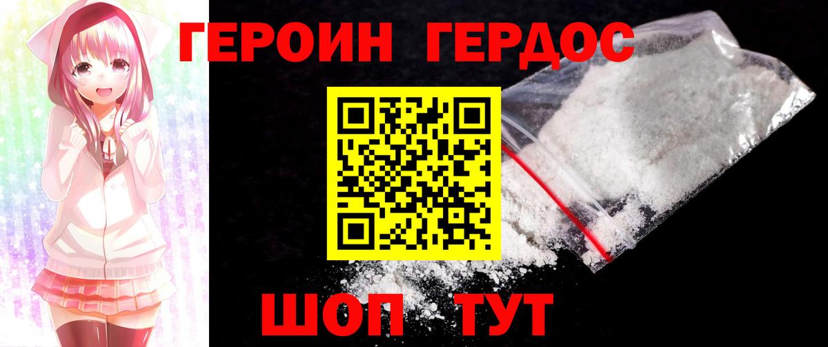 Героин  Вход с VPN  Пыть-Ях  Героин герыч 